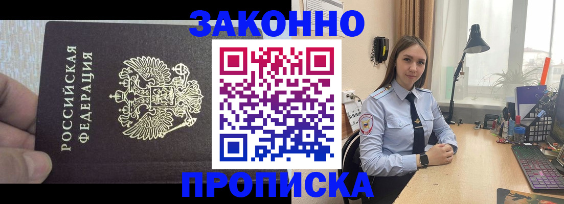прописка паспорт в Пущино