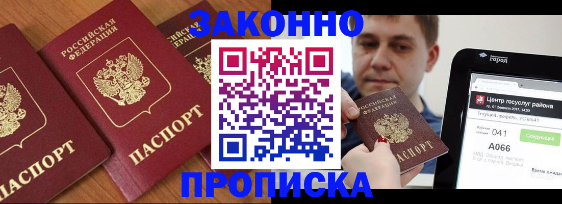 временная регистрация собственник в Пущино