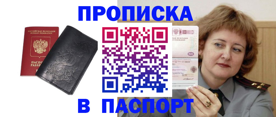 прописка гарантия в Пущино